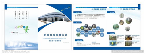 科技環(huán)保公司產(chǎn)品畫冊設(shè)計圖